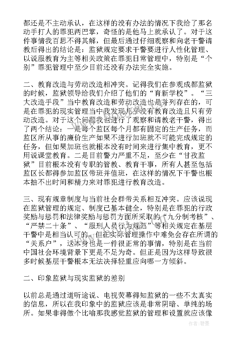 监狱警察新警培训心得体会 警察监狱培训心得体会(汇总5篇)