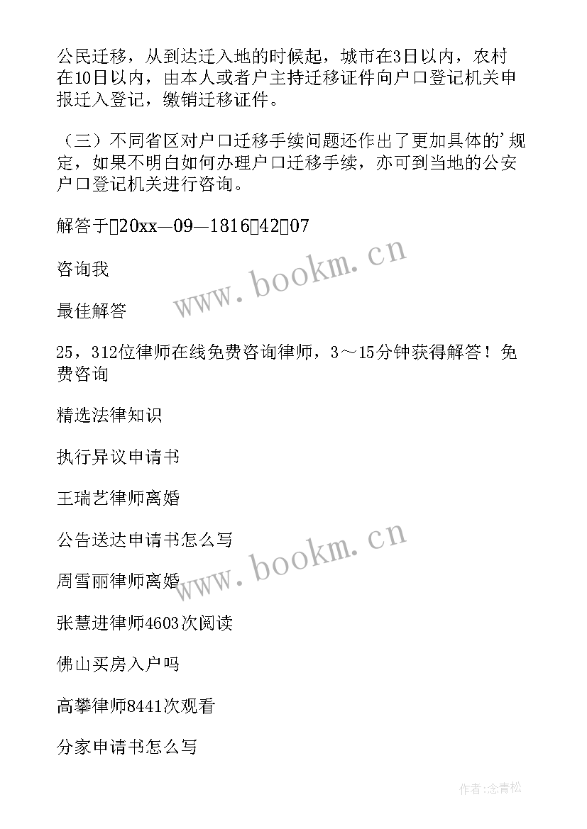 2023年投靠户口申请书 户口投靠申请书(精选5篇)