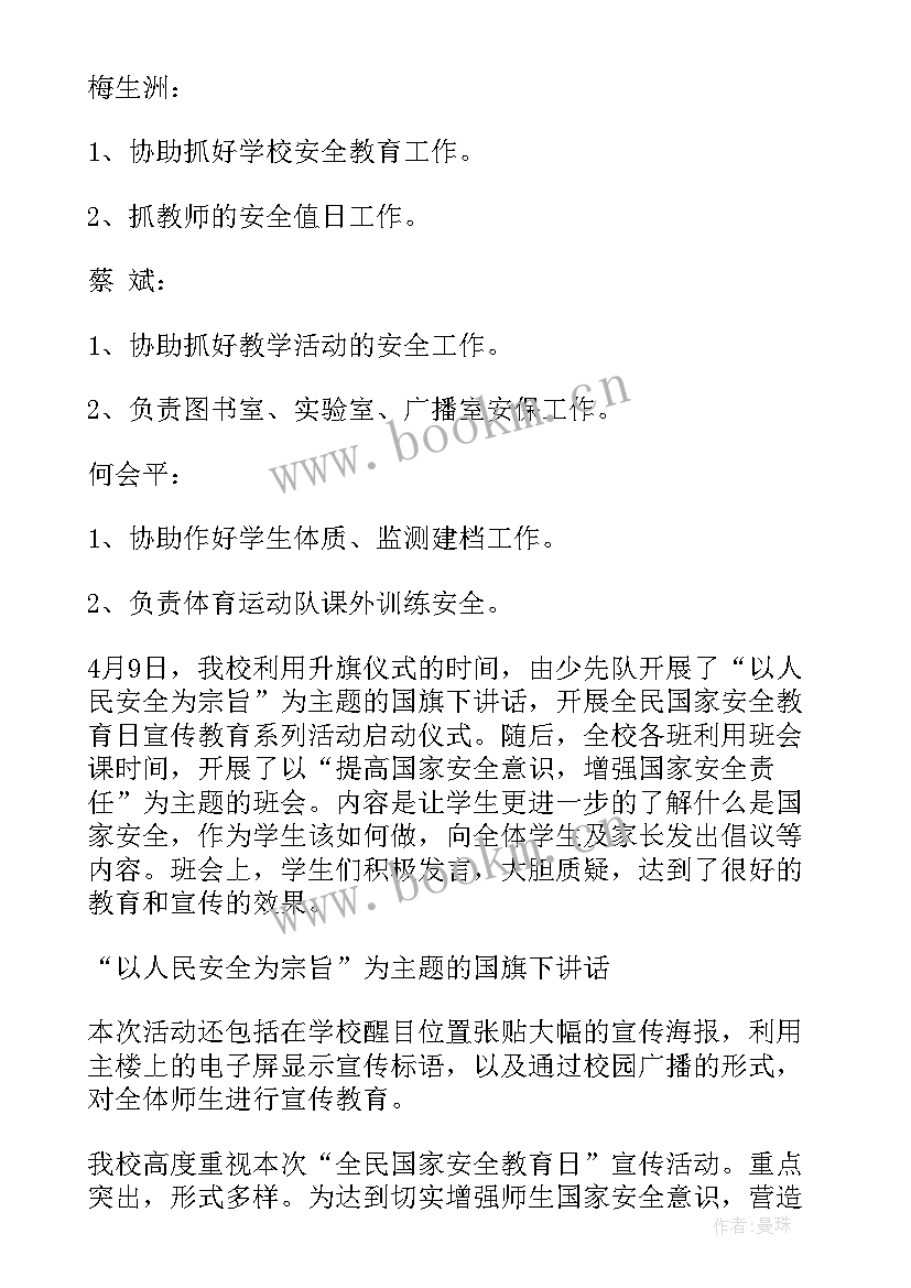 国家安全教育活动总结企业(汇总7篇)