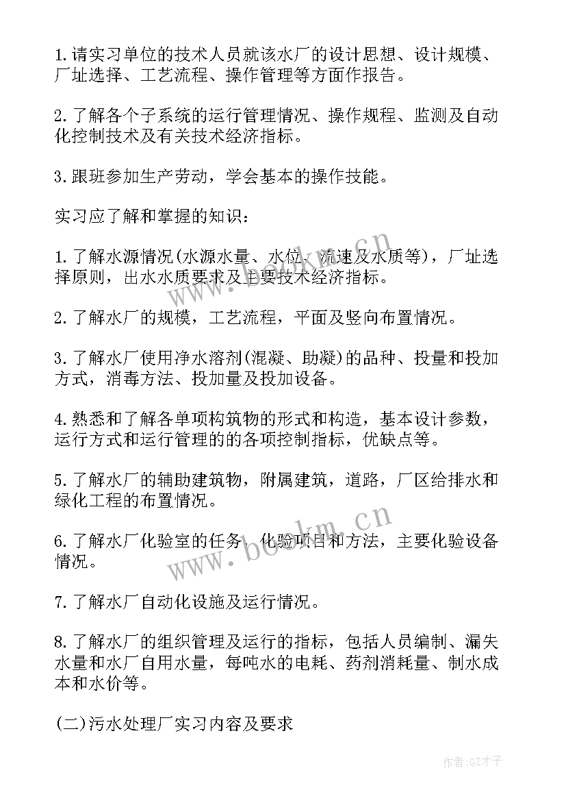 最新自来水公司实践感想(优秀5篇)