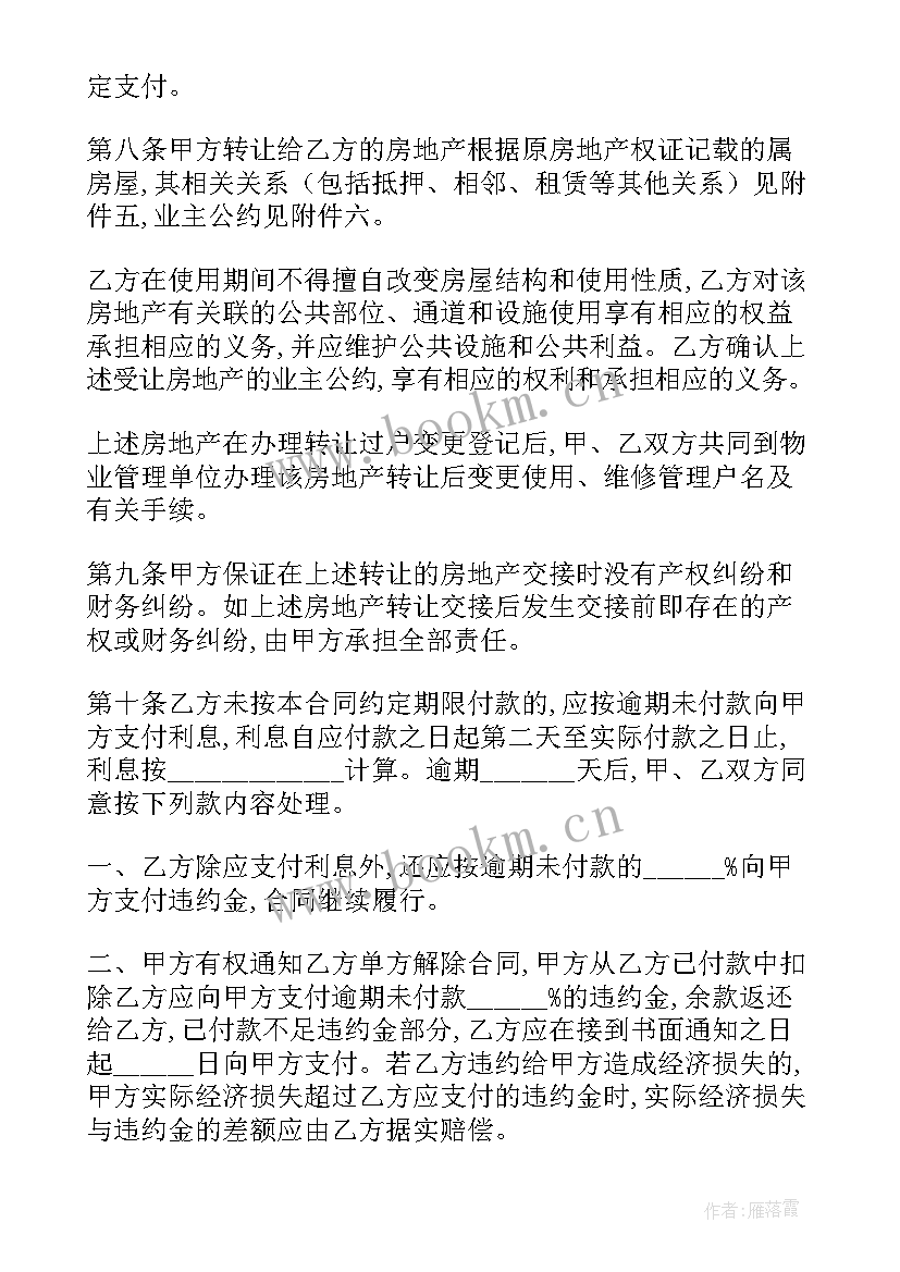 上海房地产买卖合同(通用5篇)