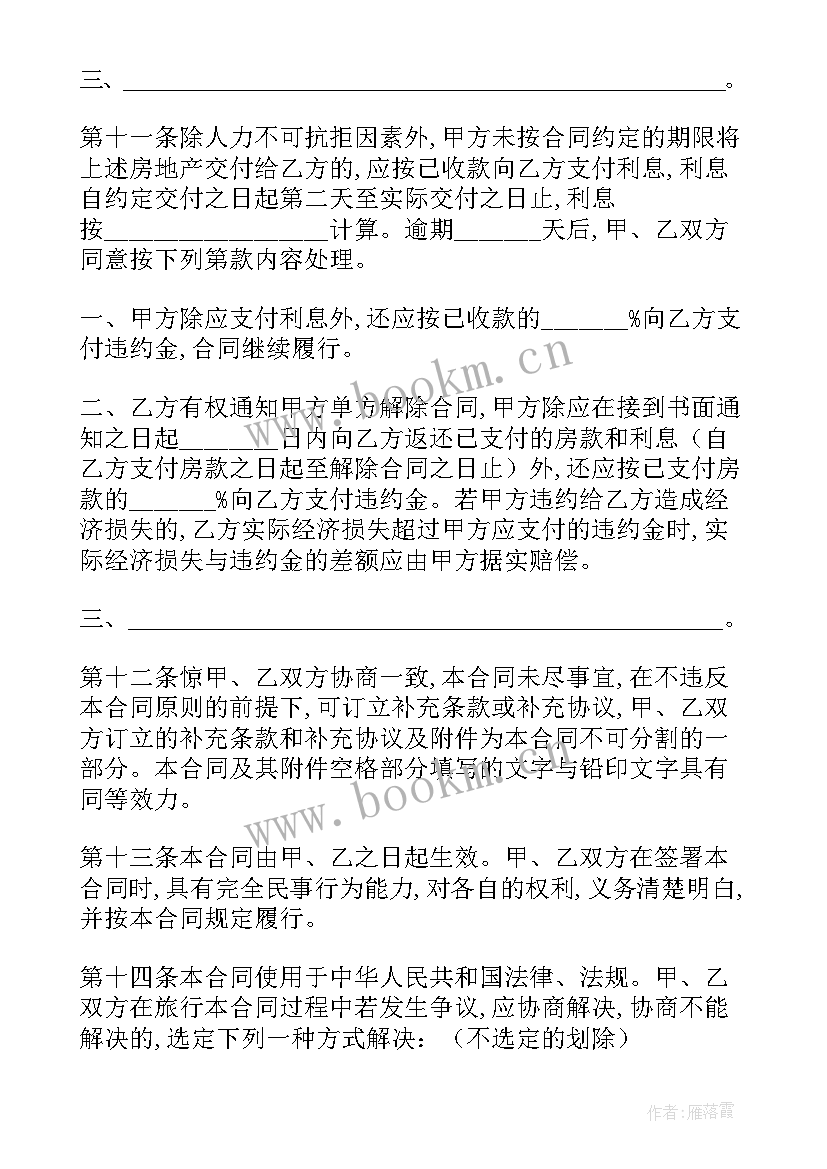 上海房地产买卖合同(通用5篇)