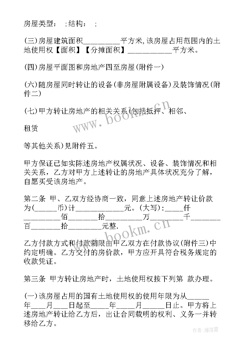 上海房地产买卖合同(通用5篇)