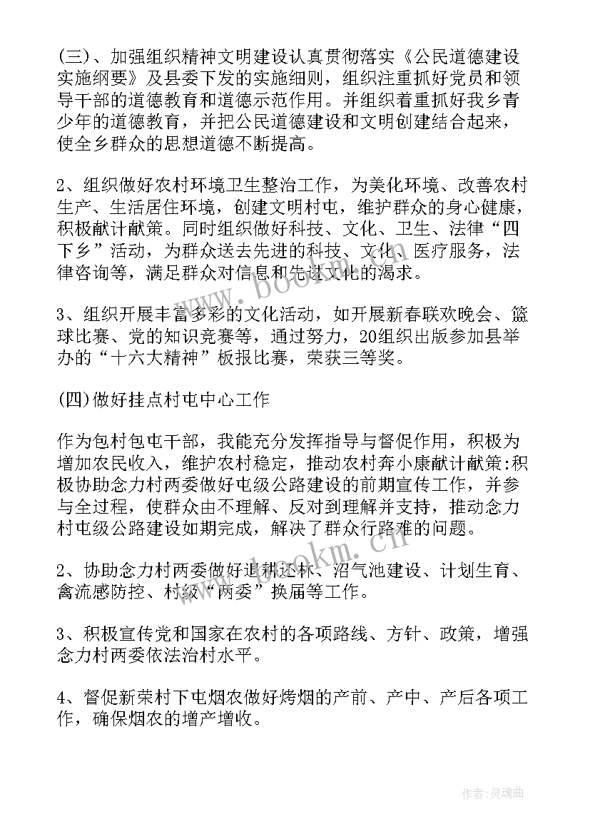 最新村委女委员述职报告 村委员述职报告(优秀10篇)