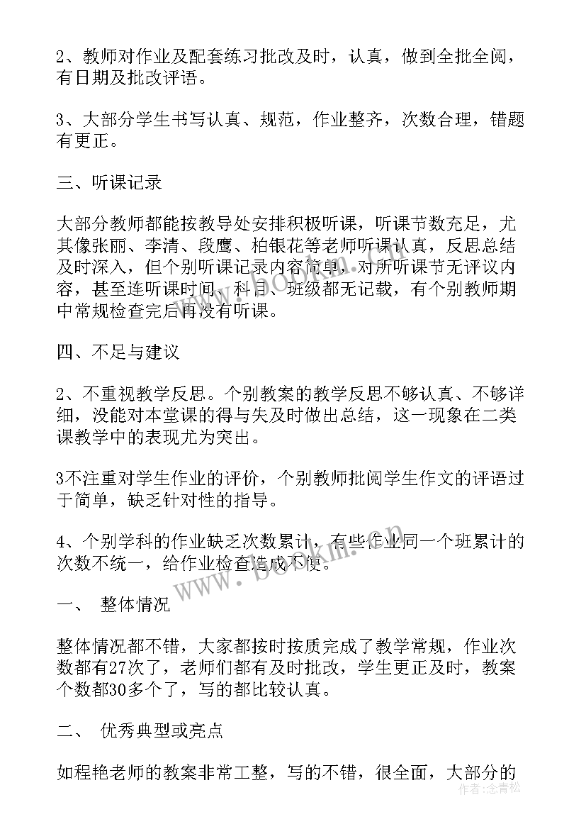 教学常规检查反馈表 教学常规检查情况总结(模板5篇)