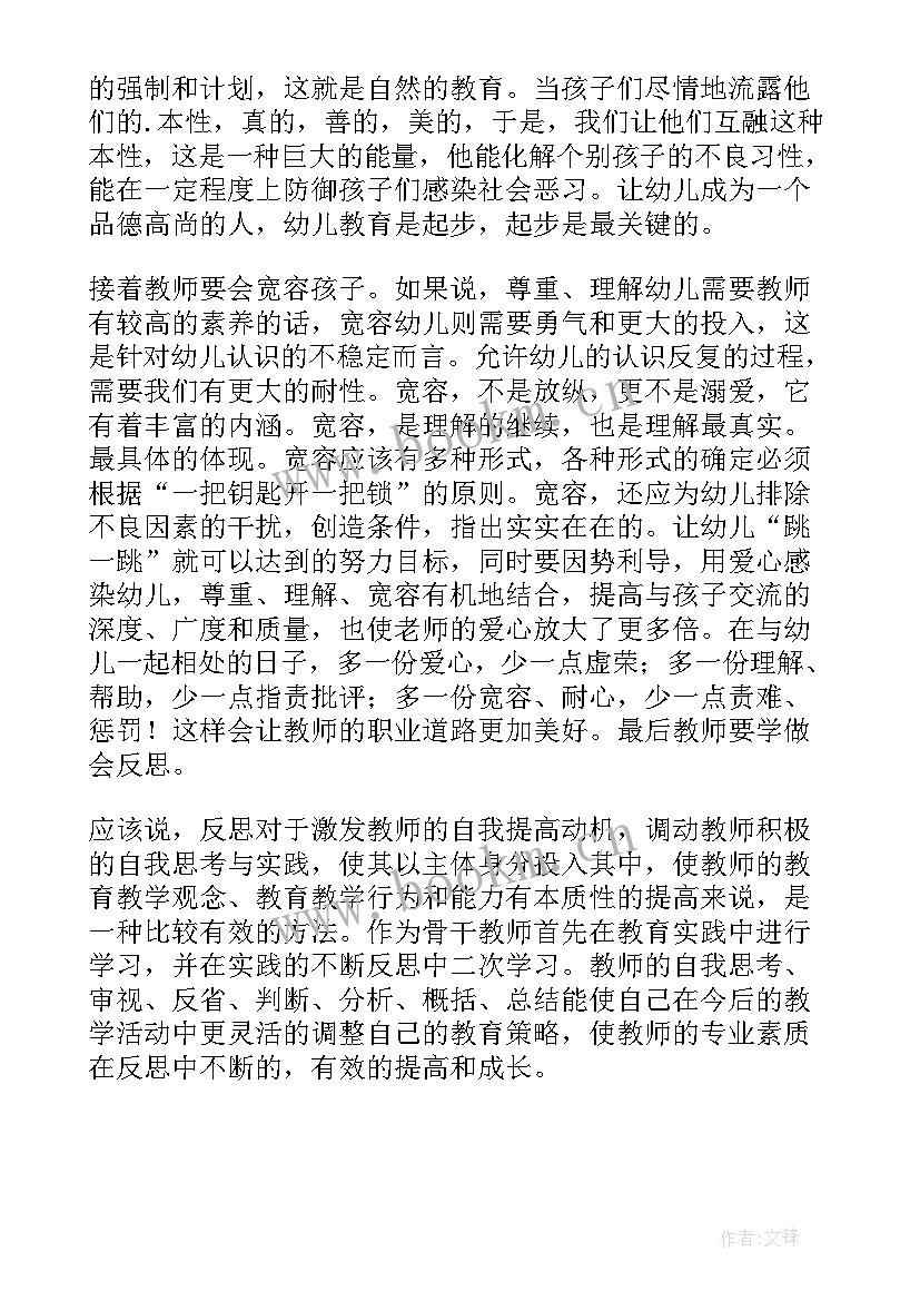 幼儿园心理培训心得 幼儿园教师心理培训心得体会(优秀5篇)