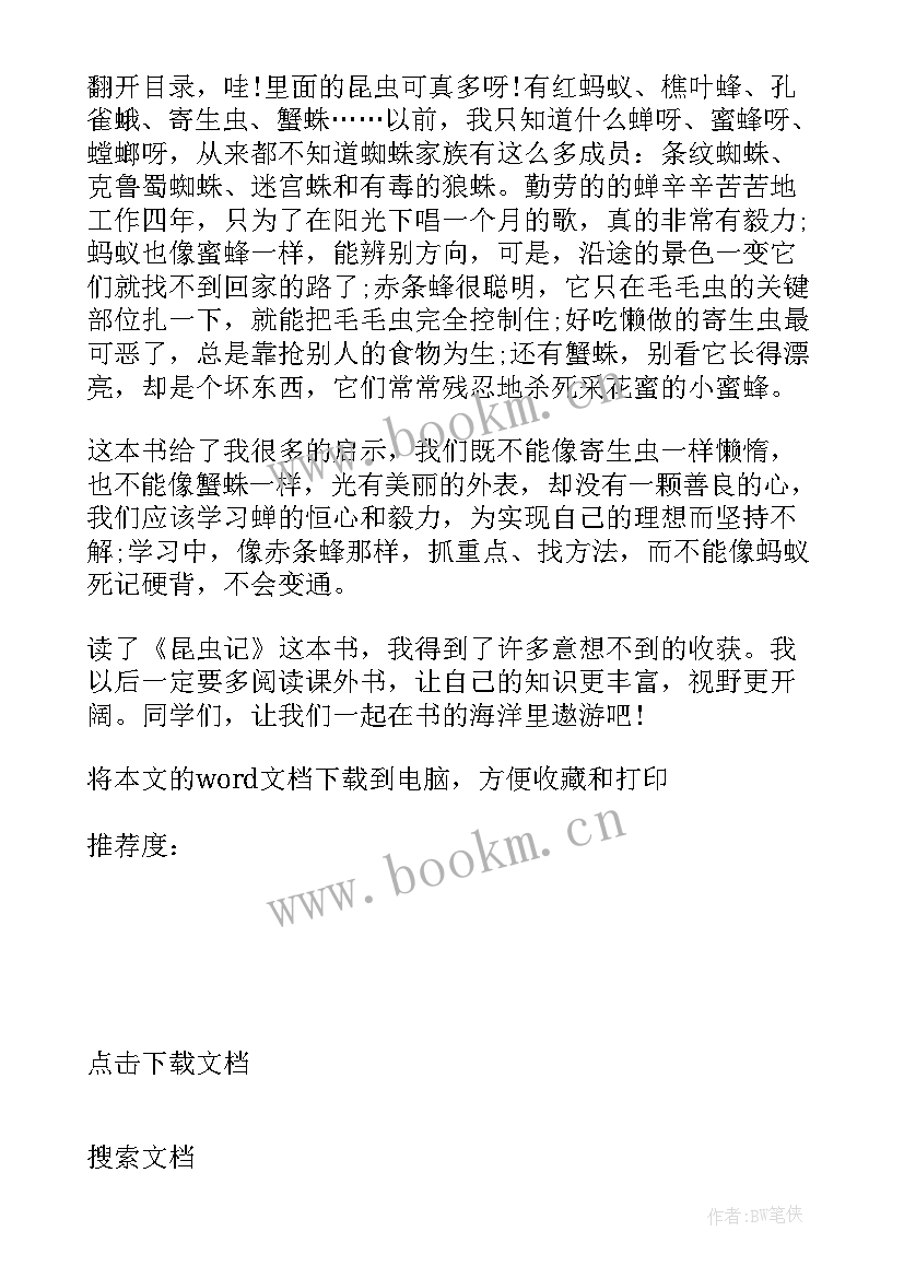 最新红日的读书笔记两百字(优秀6篇)