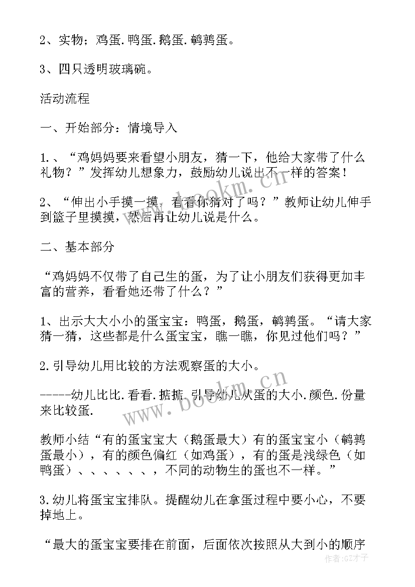 最新生活教案小班我会好好吃饭反思(通用6篇)