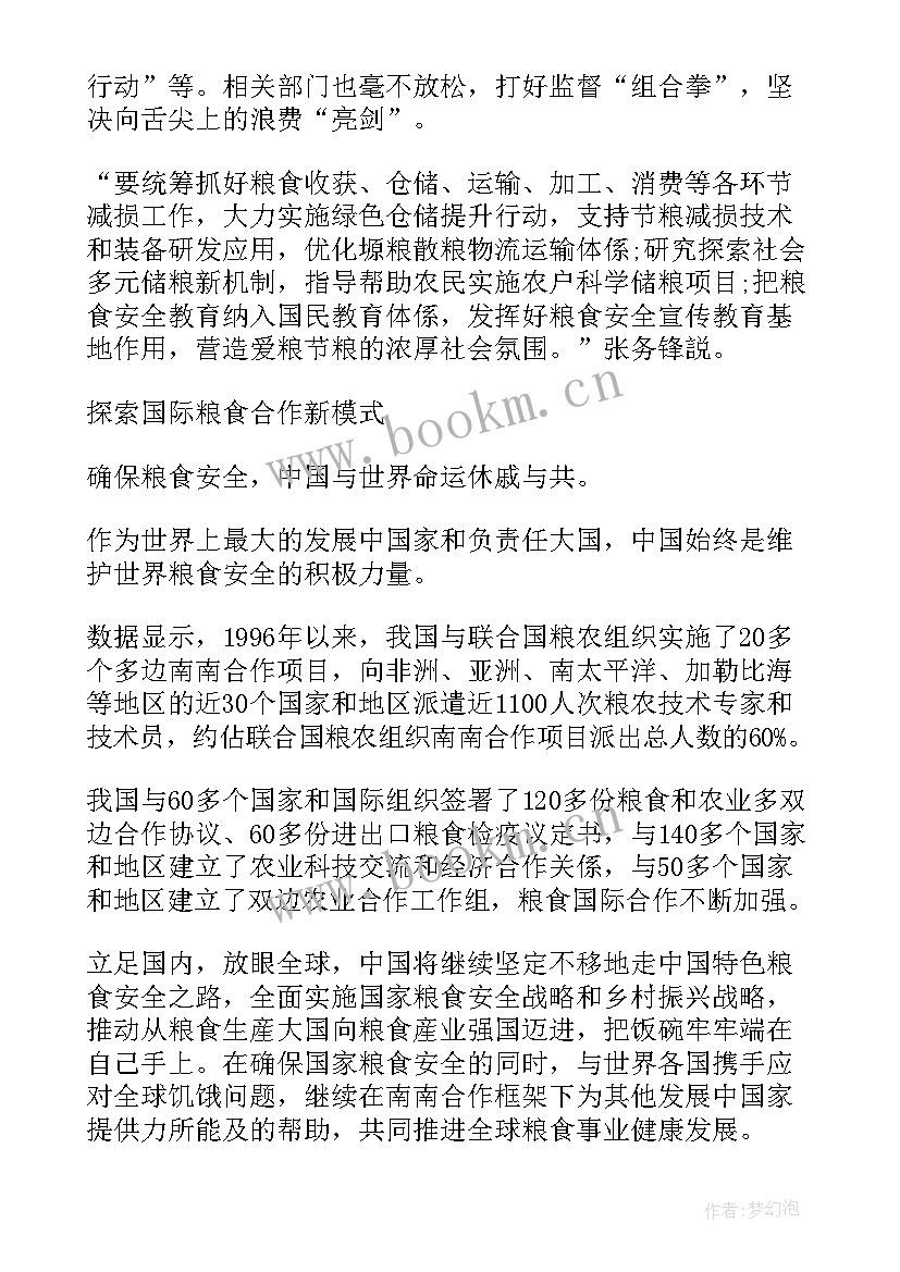 2023年我国的粮食安全政策 粮食安全形势与政策论文(实用9篇)