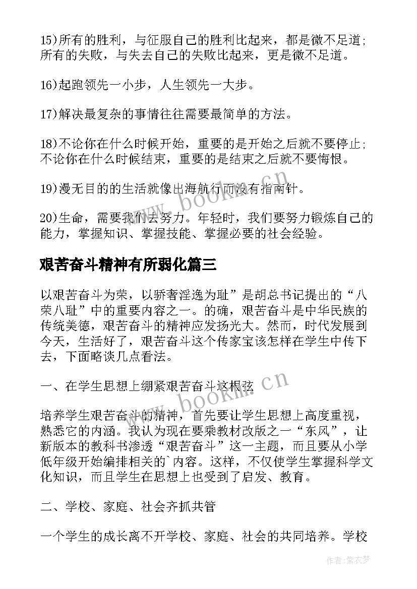 最新艰苦奋斗精神有所弱化 弘扬艰苦奋斗精神演讲稿(通用8篇)