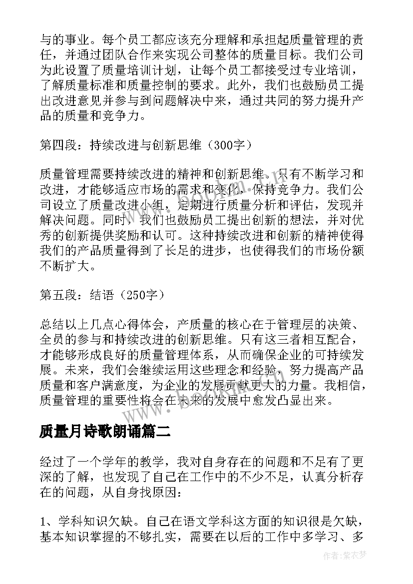 质量月诗歌朗诵 产质量心得体会(优秀10篇)