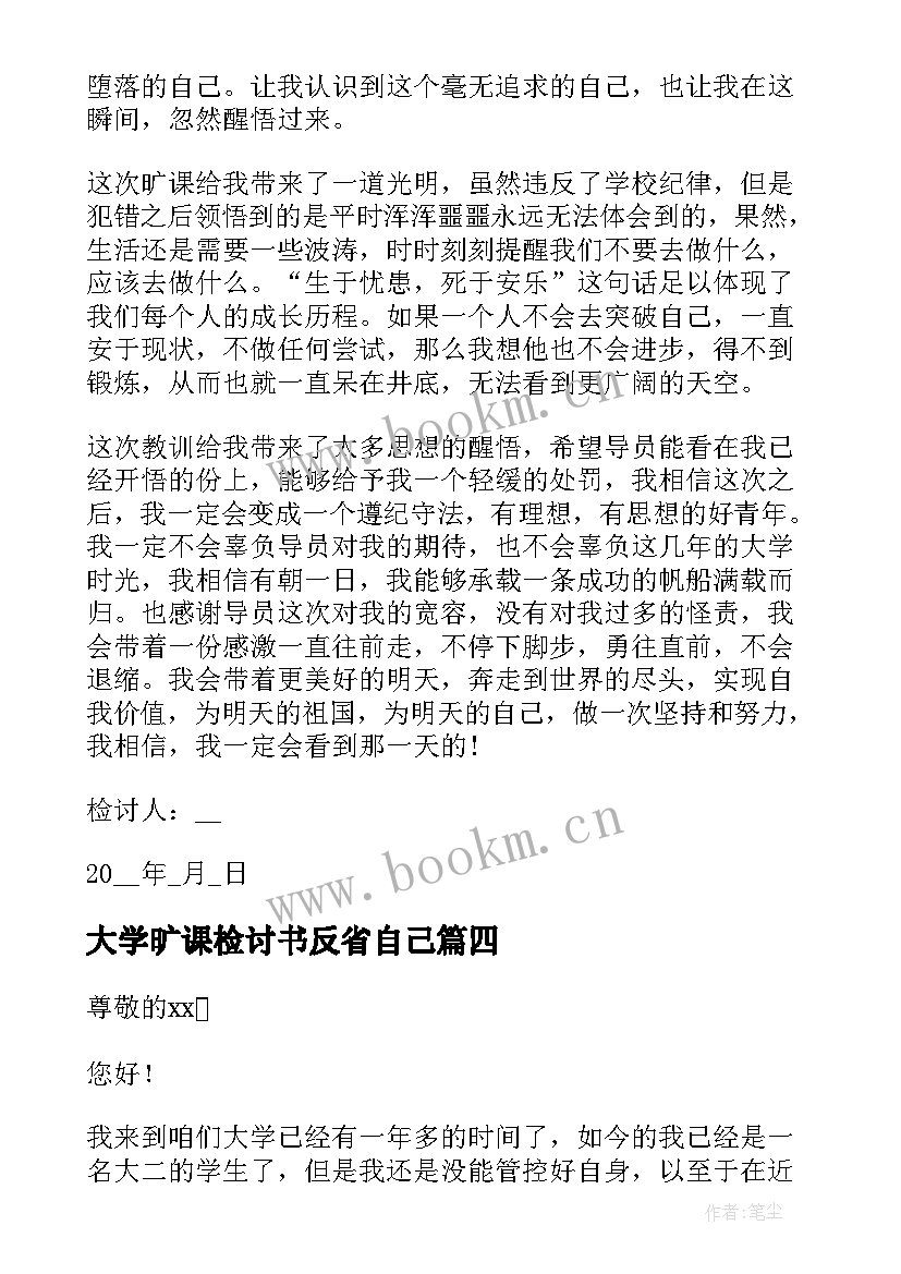 最新大学旷课检讨书反省自己 大学生数学课旷课反省的检讨书(通用5篇)