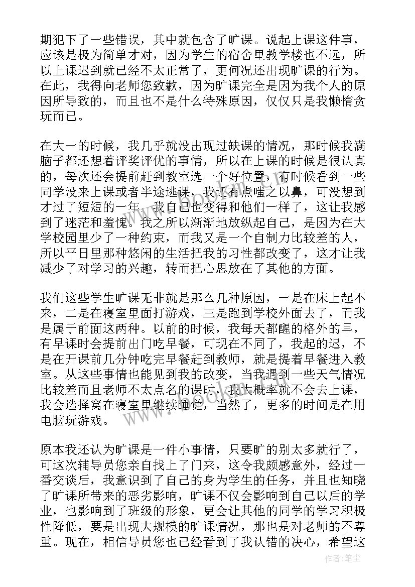 最新大学旷课检讨书反省自己 大学生数学课旷课反省的检讨书(通用5篇)