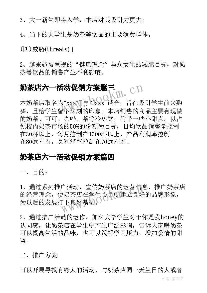 奶茶店六一活动促销方案(实用5篇)