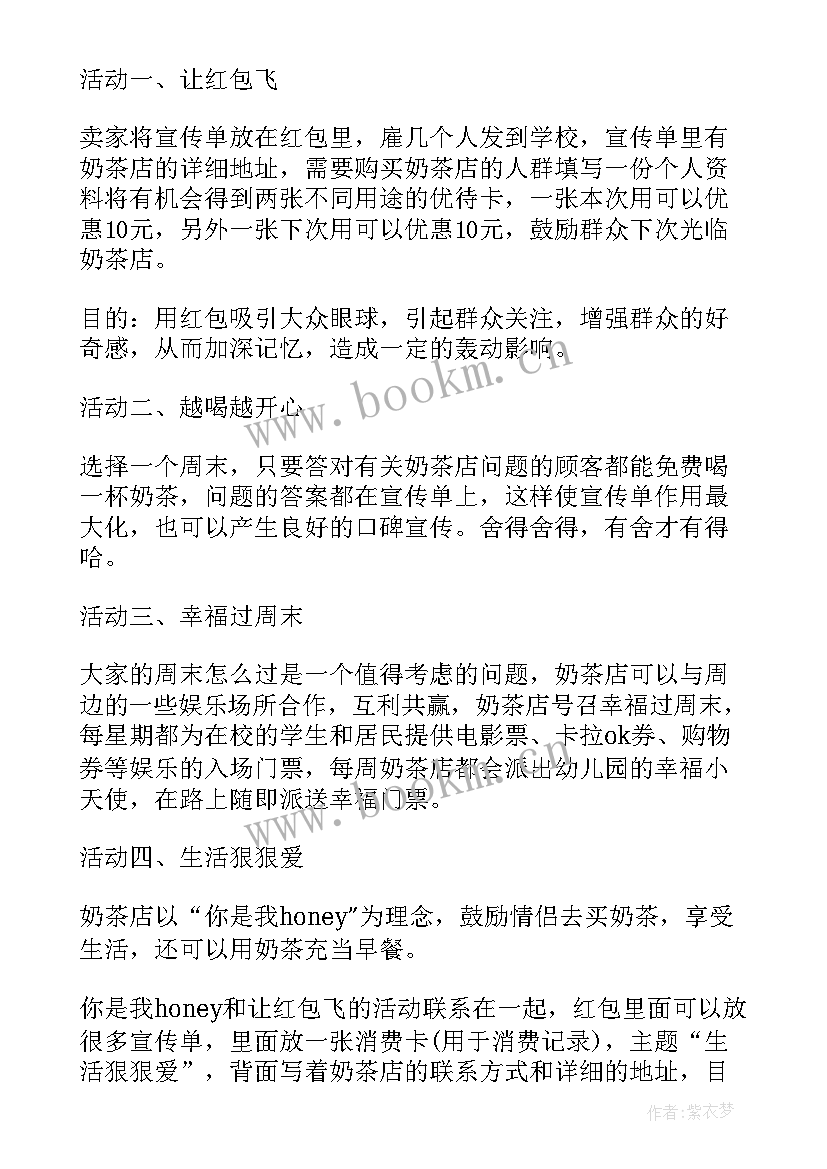 奶茶店六一活动促销方案(实用5篇)