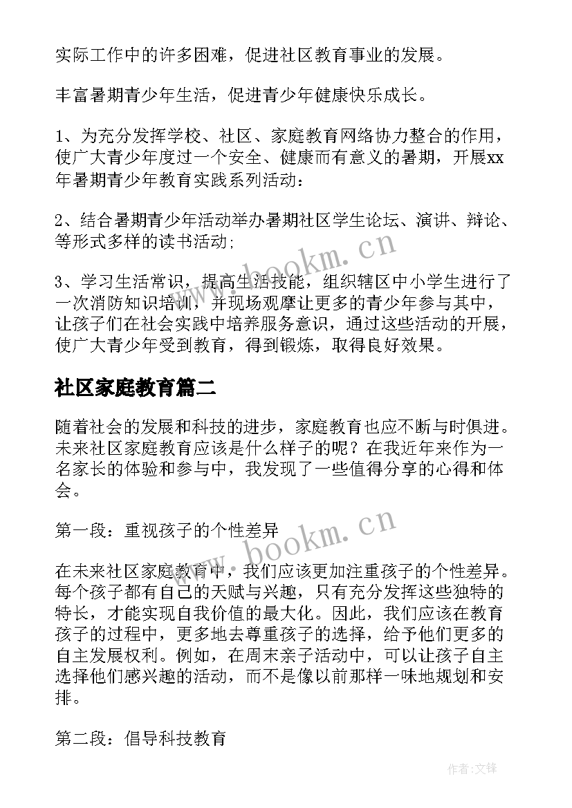 2023年社区家庭教育 社区家庭教育工作计划(模板5篇)