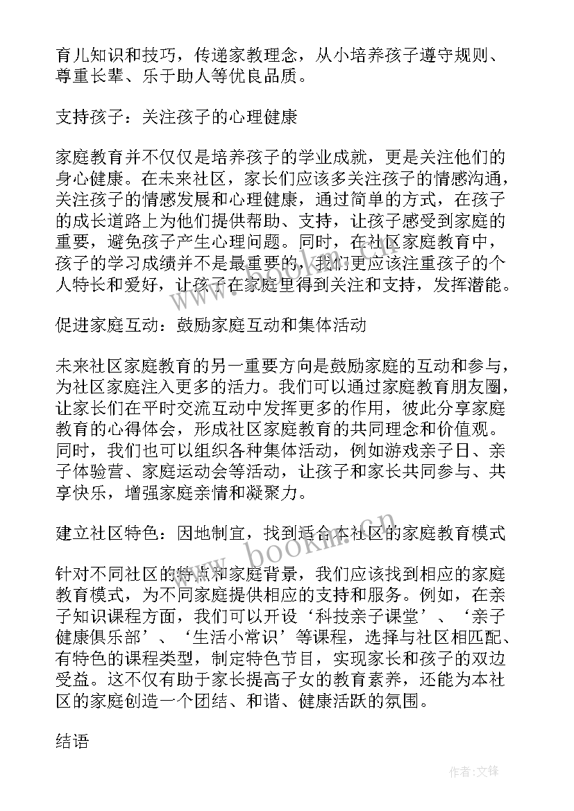 2023年社区家庭教育 社区家庭教育工作计划(模板5篇)