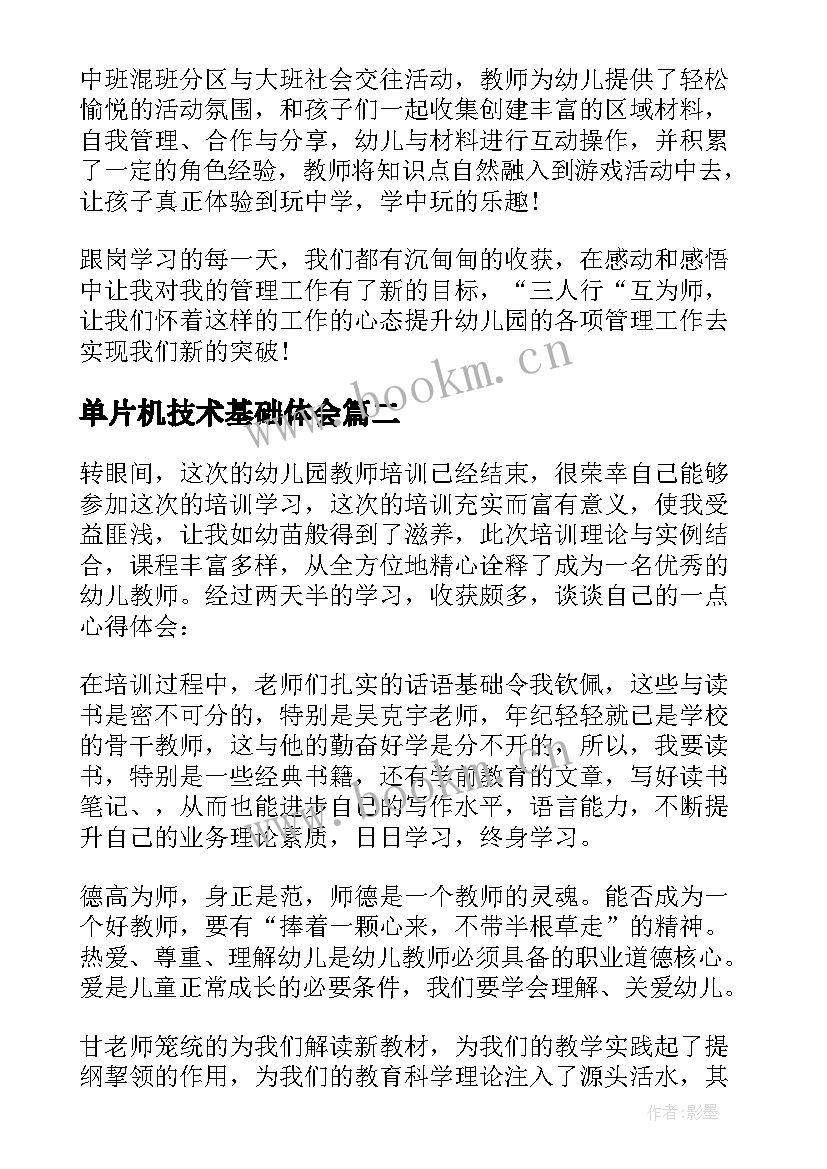 最新单片机技术基础体会(大全5篇)