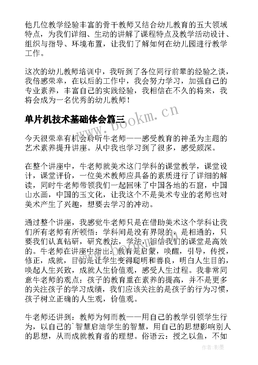 最新单片机技术基础体会(大全5篇)