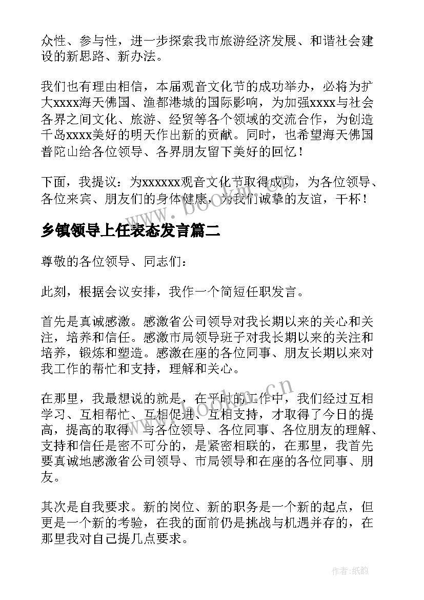 最新乡镇领导上任表态发言(优质10篇)