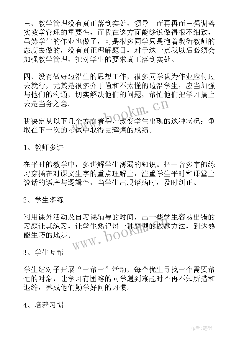 小学教学质量报告(通用8篇)