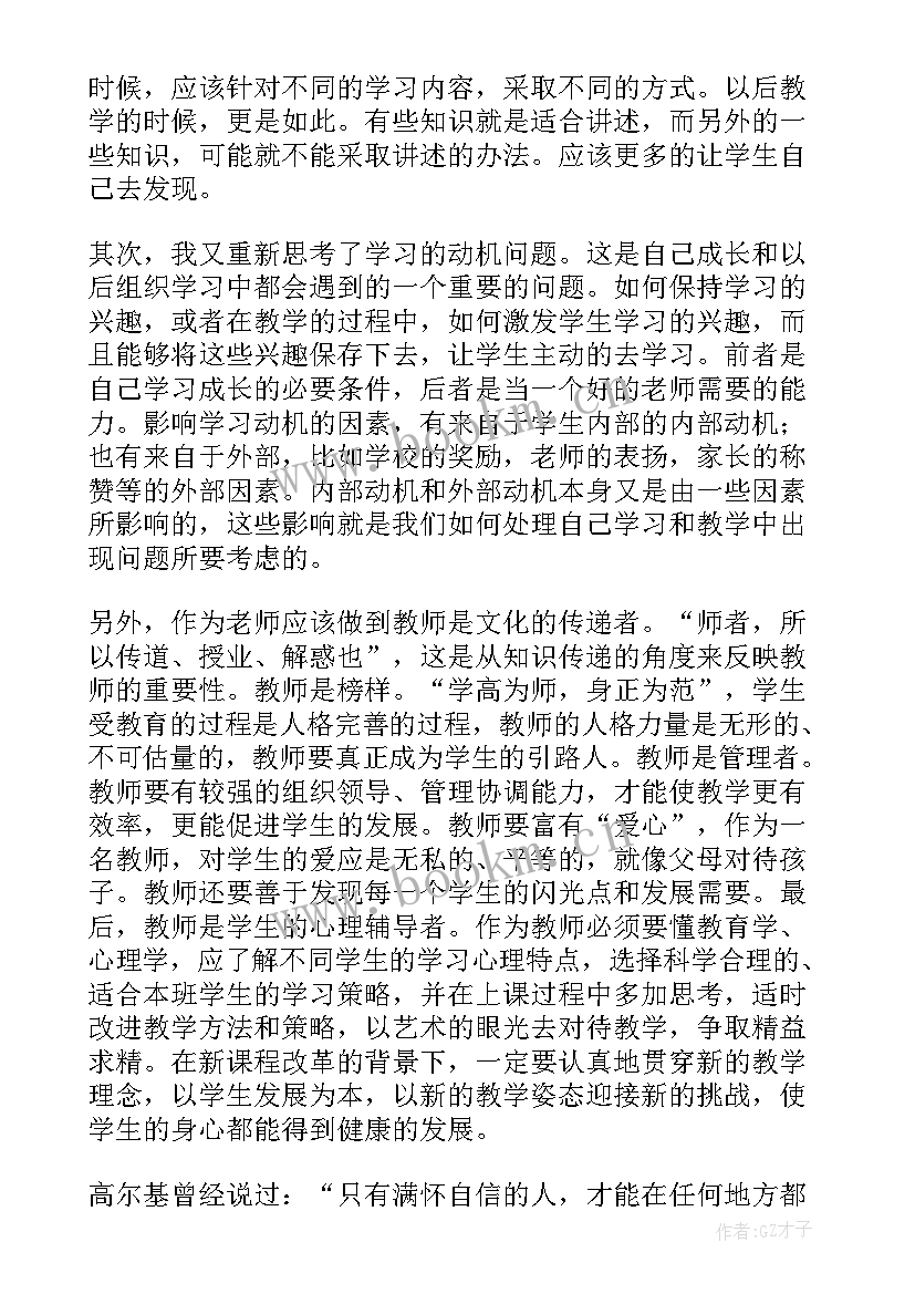 三清心理感悟 心理感悟心得体会(大全5篇)