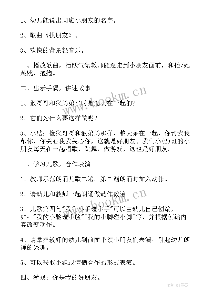 幼儿园小班找朋友音乐教案 小班音乐教案找朋友(模板5篇)