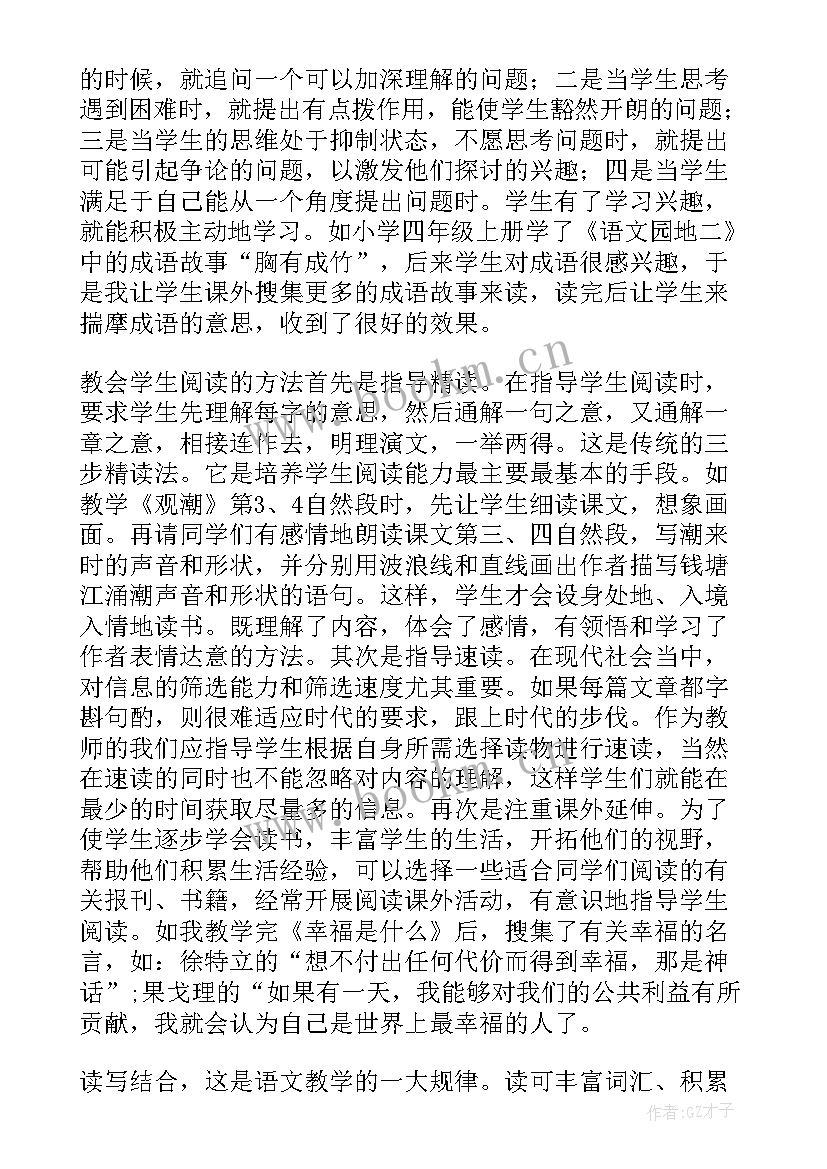 最新四年级语文论文或经验总结(实用8篇)