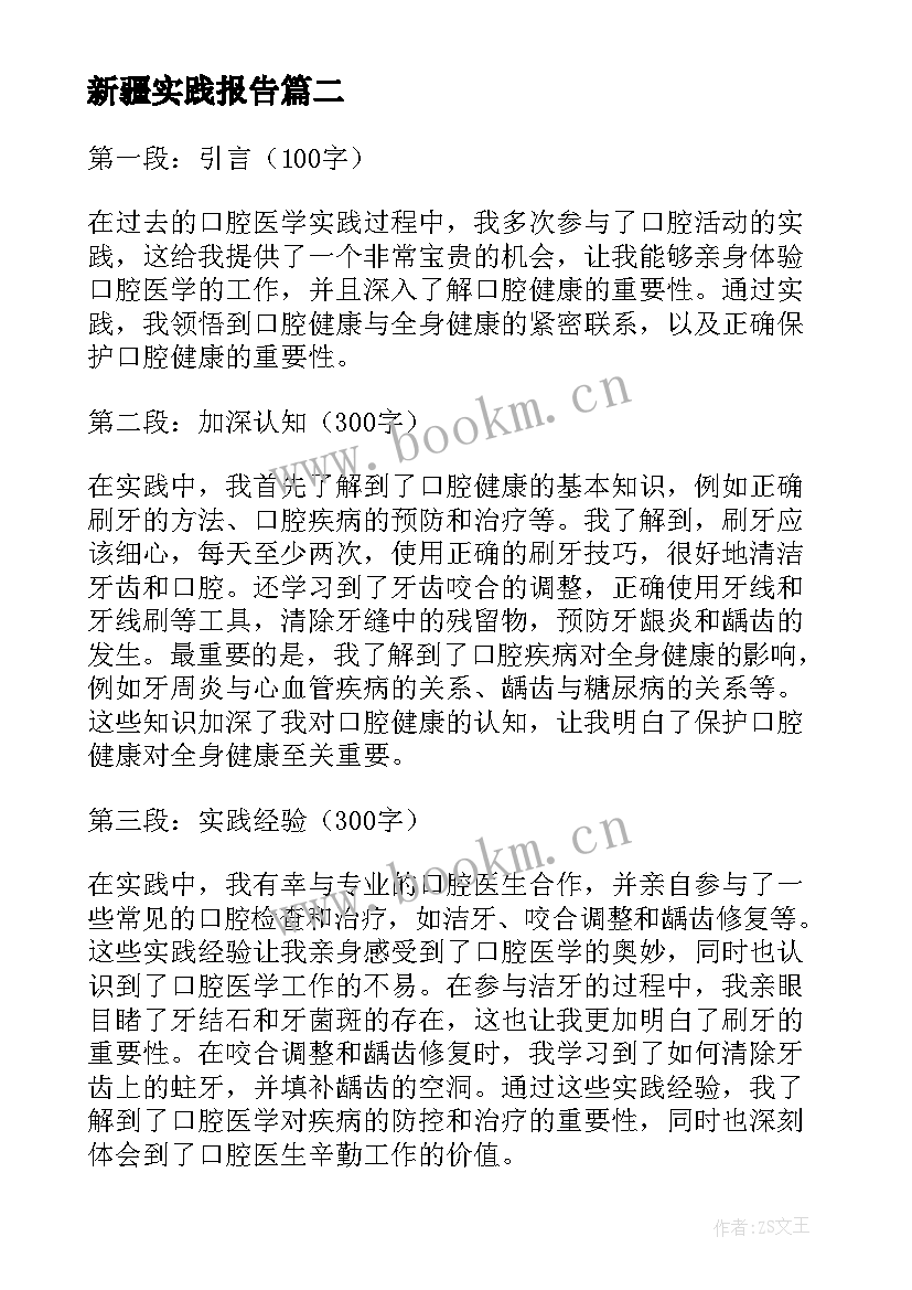 2023年新疆实践报告 写综合实践活动实践活动(通用9篇)