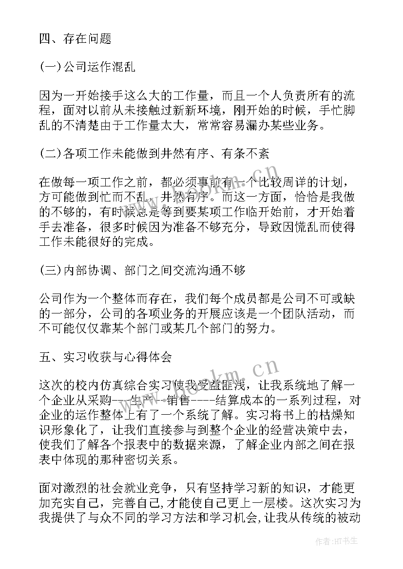 最新在校内实训的心得体会 校内实训心得体会(通用5篇)