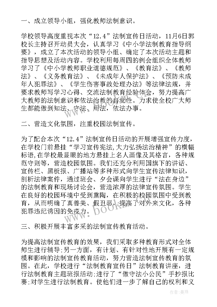 2023年法治教育宣传稿子 法治教育宣传活动总结(大全5篇)