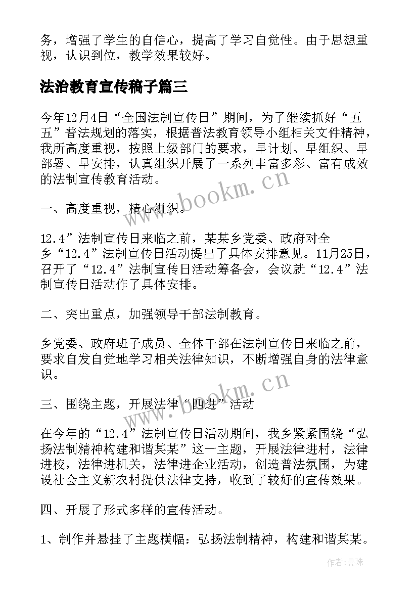 2023年法治教育宣传稿子 法治教育宣传活动总结(大全5篇)