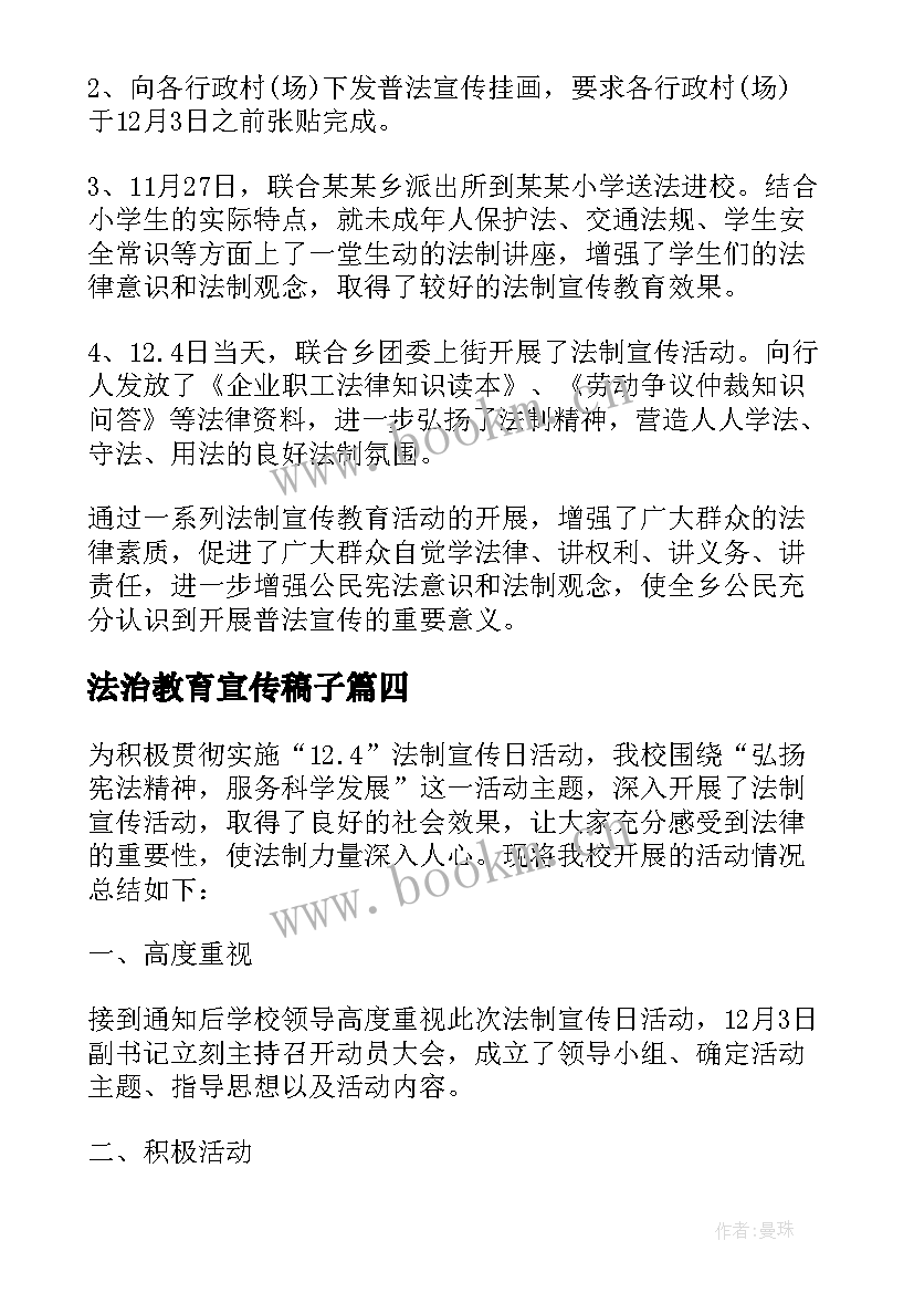 2023年法治教育宣传稿子 法治教育宣传活动总结(大全5篇)