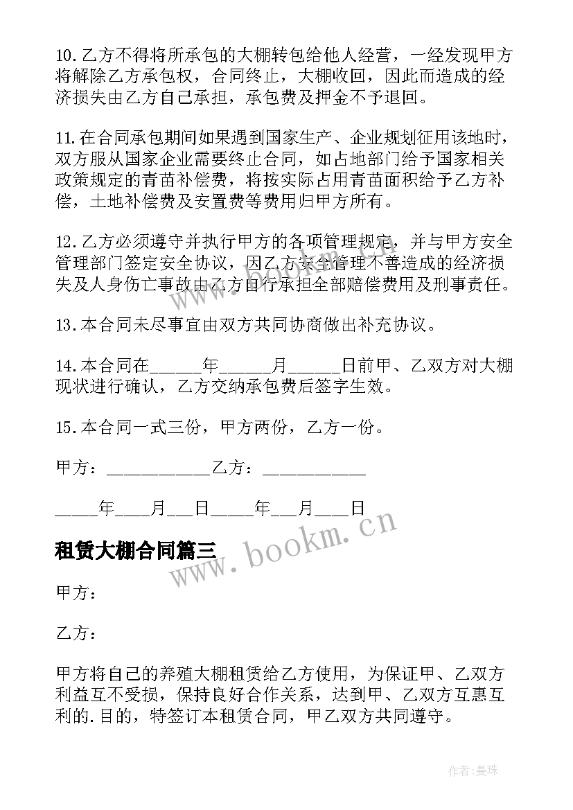 2023年租赁大棚合同 大棚租赁合同(优质9篇)