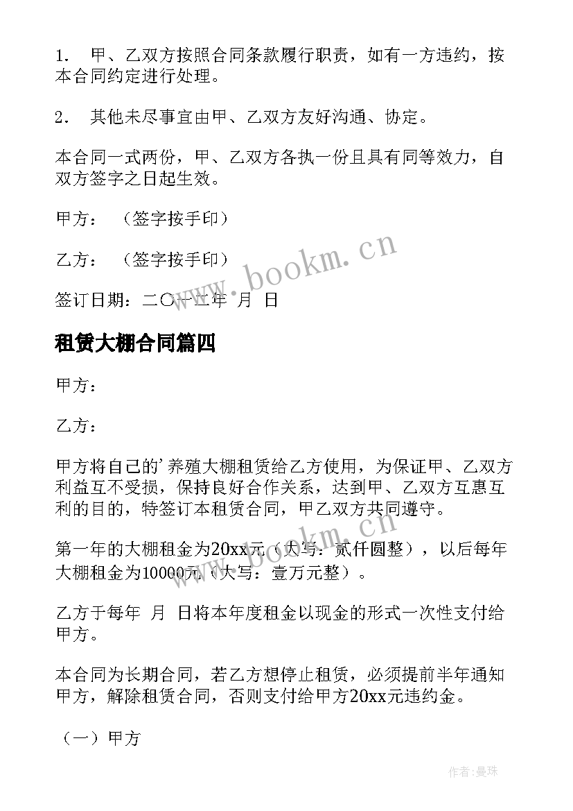 2023年租赁大棚合同 大棚租赁合同(优质9篇)