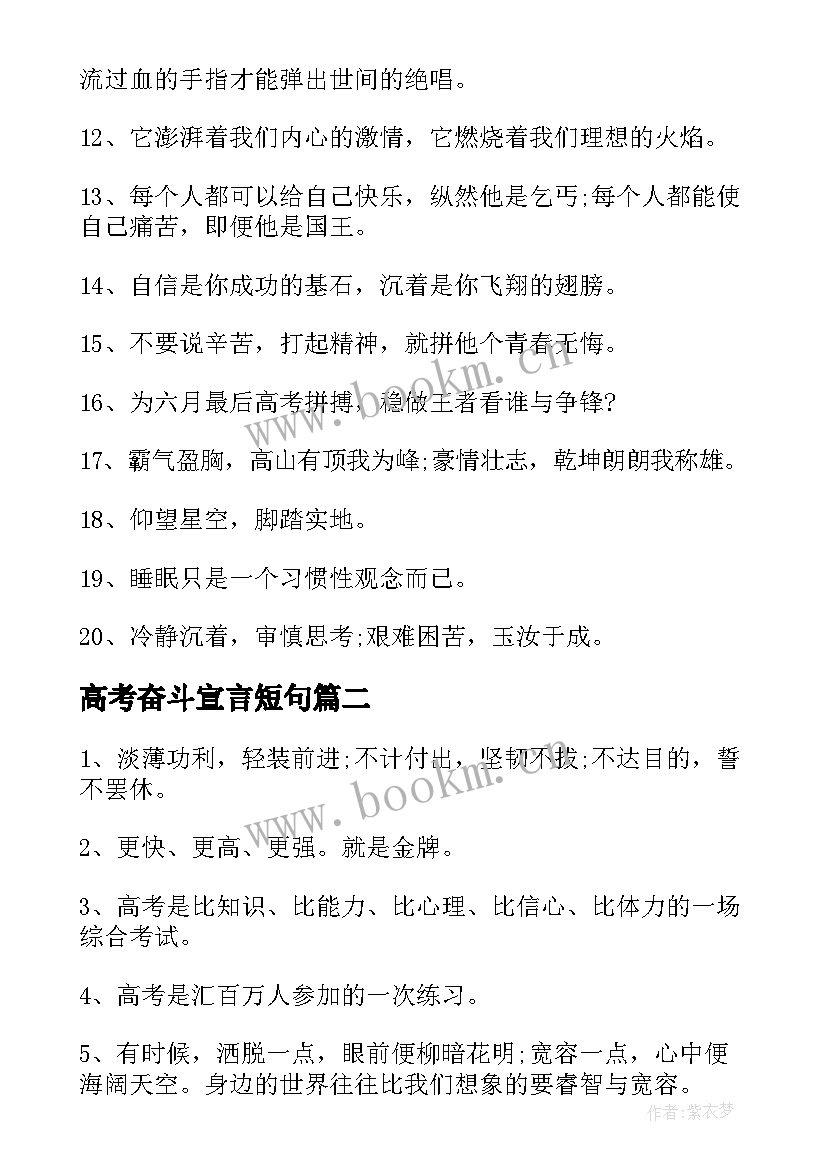 2023年高考奋斗宣言短句(汇总5篇)