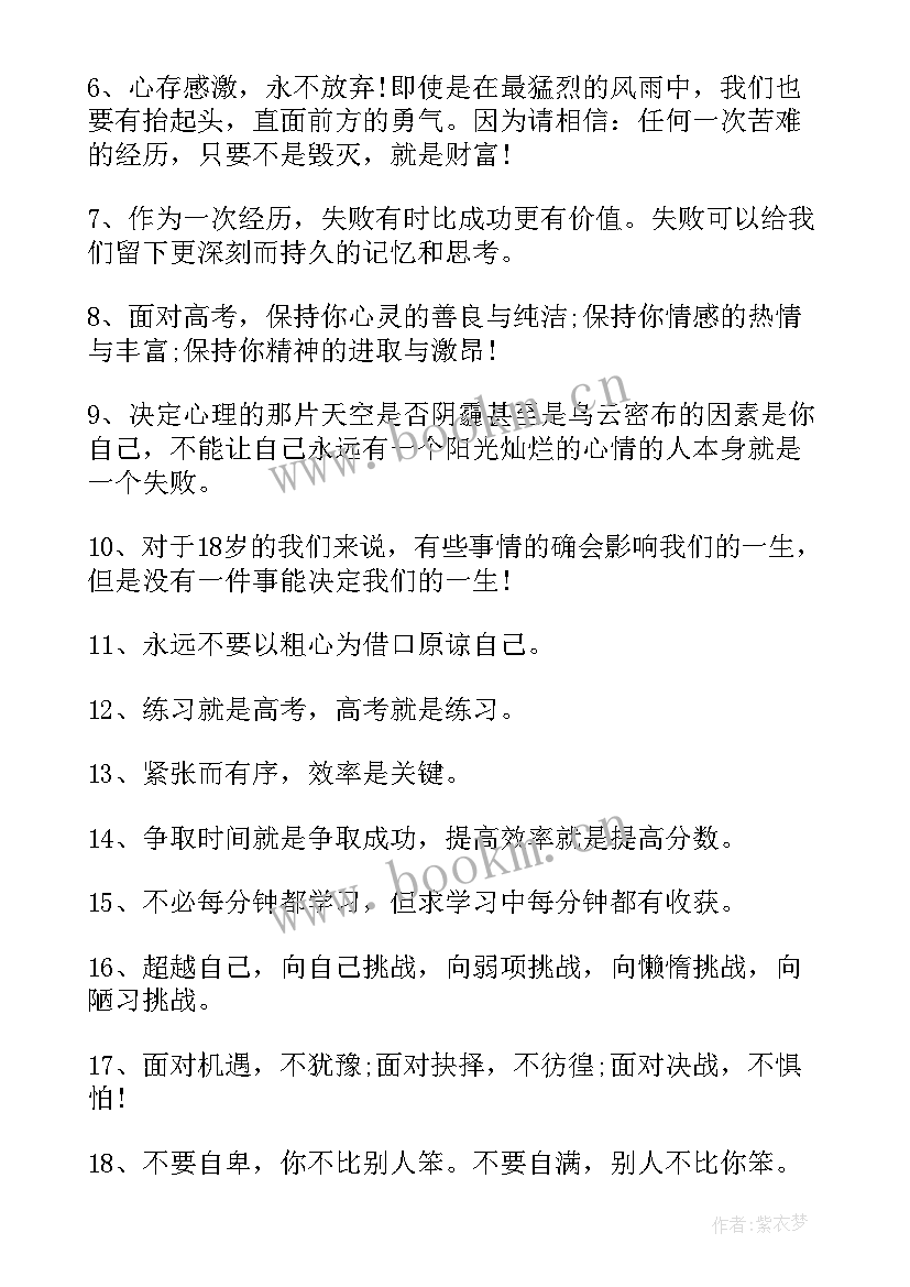 2023年高考奋斗宣言短句(汇总5篇)