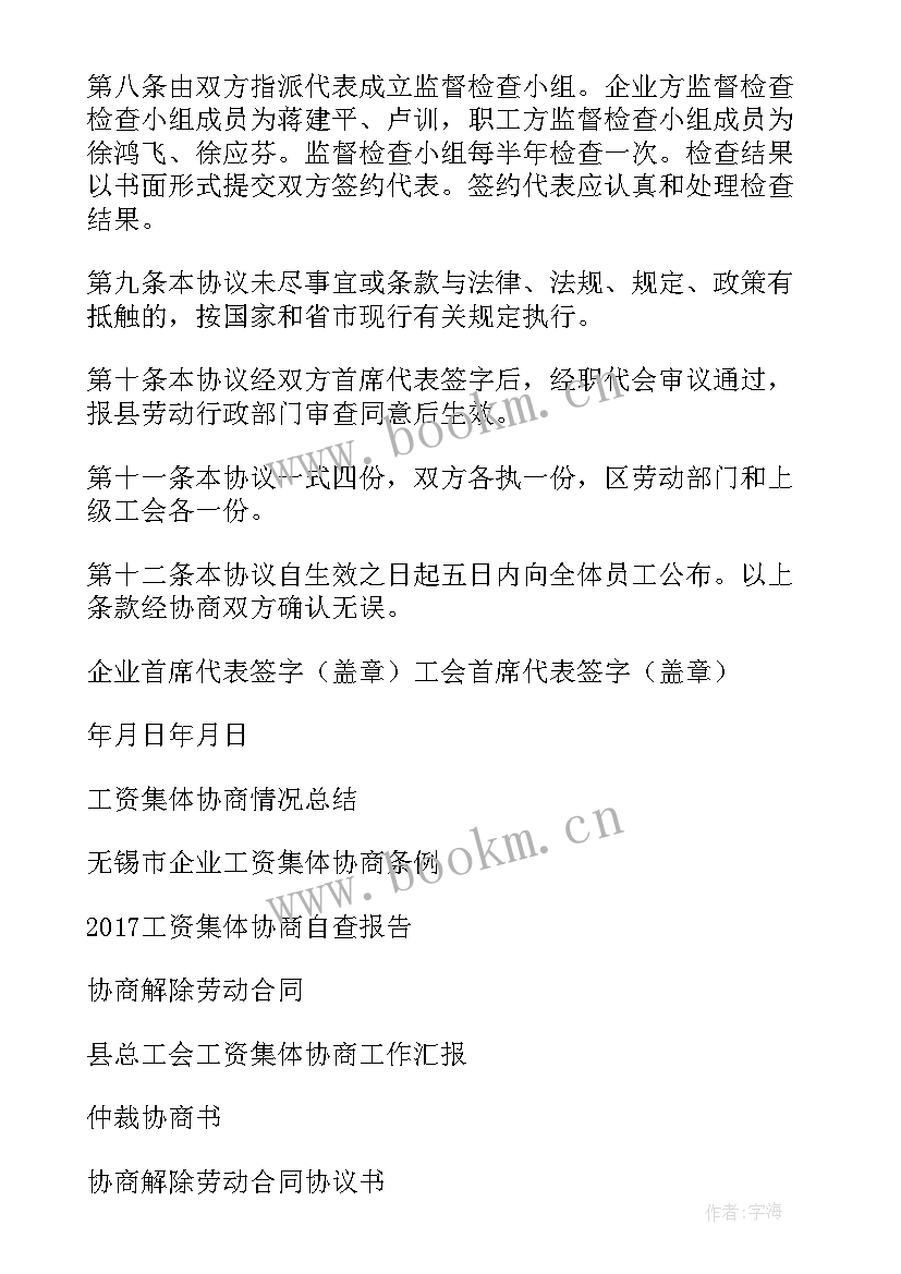 涨工资的合同有效吗 工资协商合同(优秀5篇)