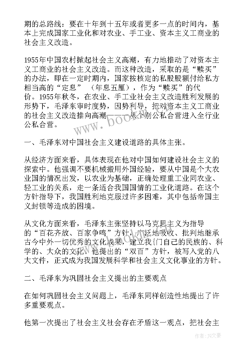 2023年大学毛概论文题目(实用5篇)