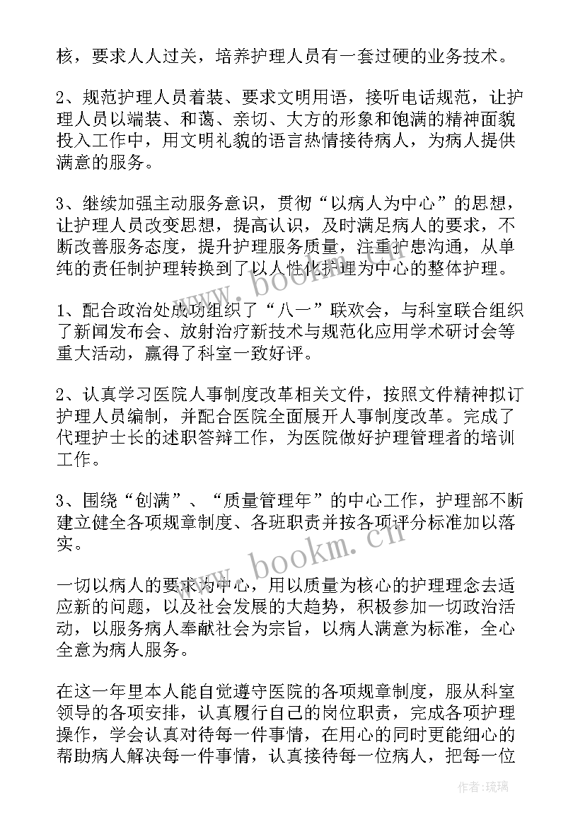 副主任护师专业技术工作总结概要 副主任医师个人专业技术工作总结(精选5篇)