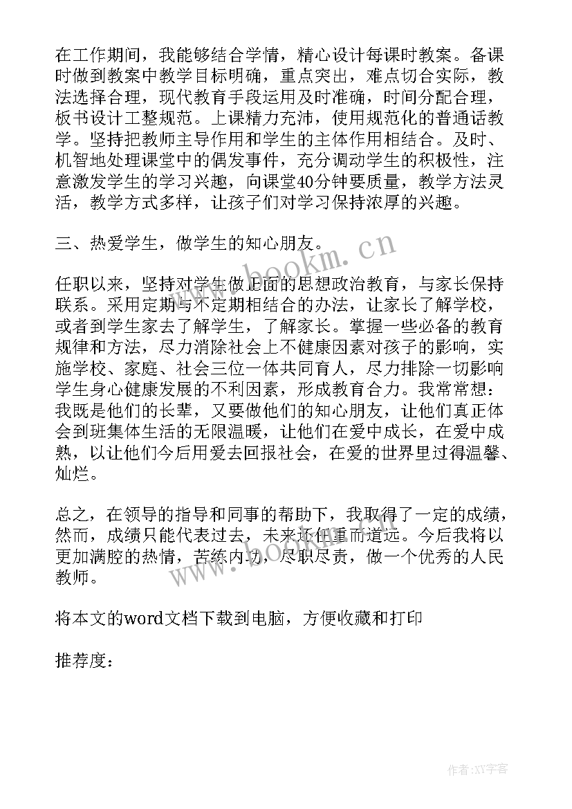 最新大学生政治思想总结(精选5篇)