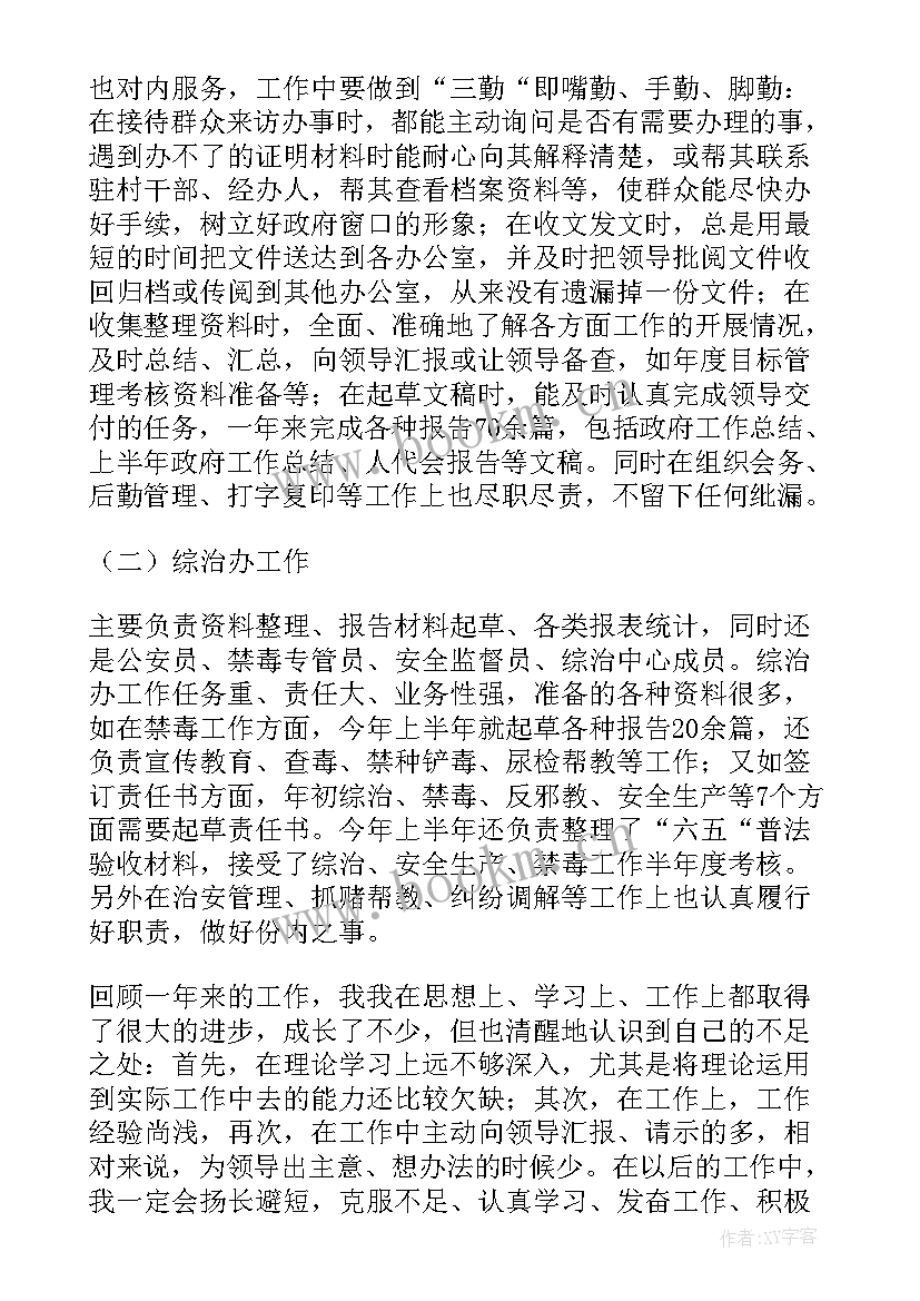 最新大学生政治思想总结(精选5篇)