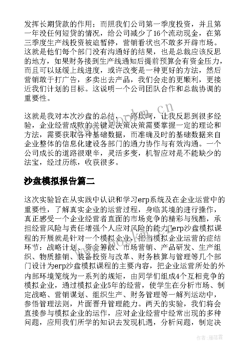 沙盘模拟报告(通用10篇)