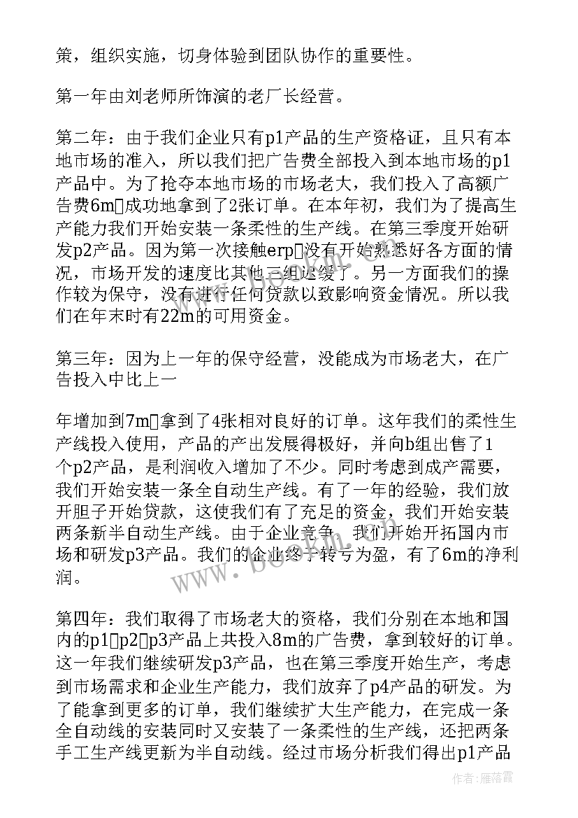 沙盘模拟报告(通用10篇)