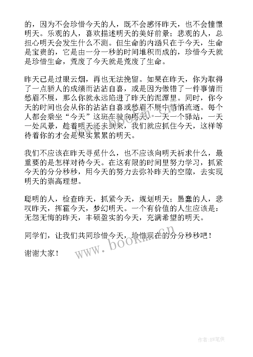 珍惜时间教师发言稿(优质5篇)