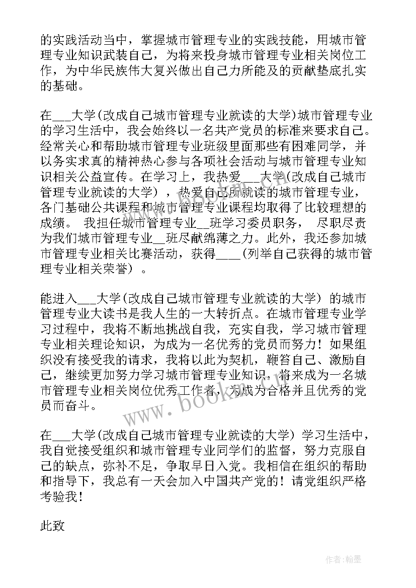 商会成员入党申请书(优秀7篇)