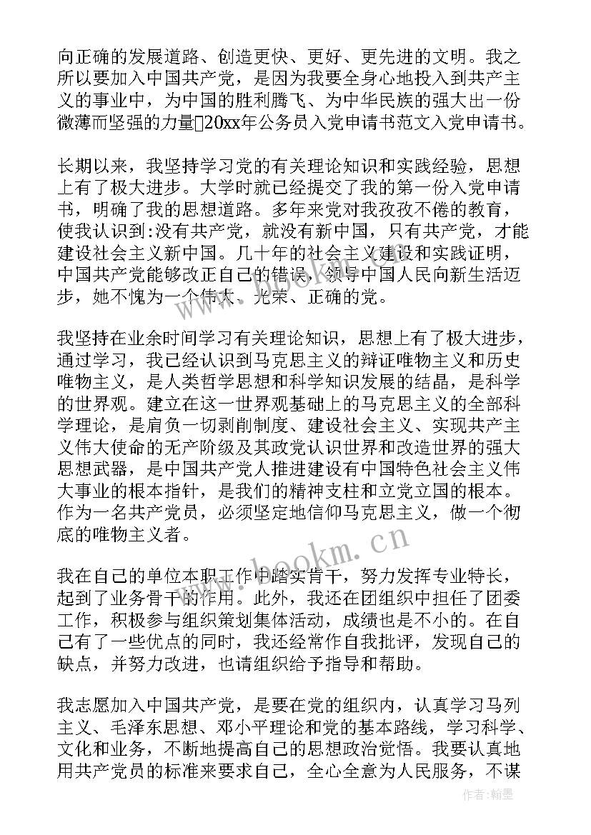 商会成员入党申请书(优秀7篇)