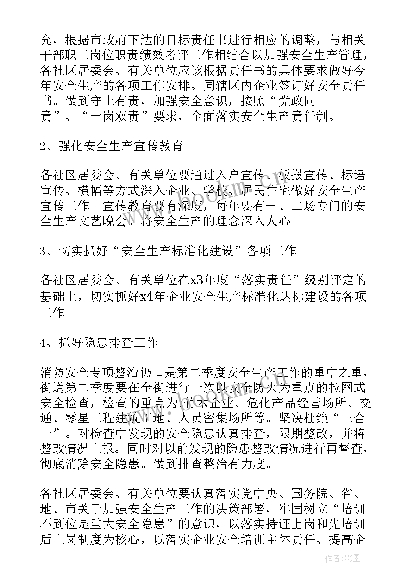 社区燃气安全生产会议记录内容(大全5篇)