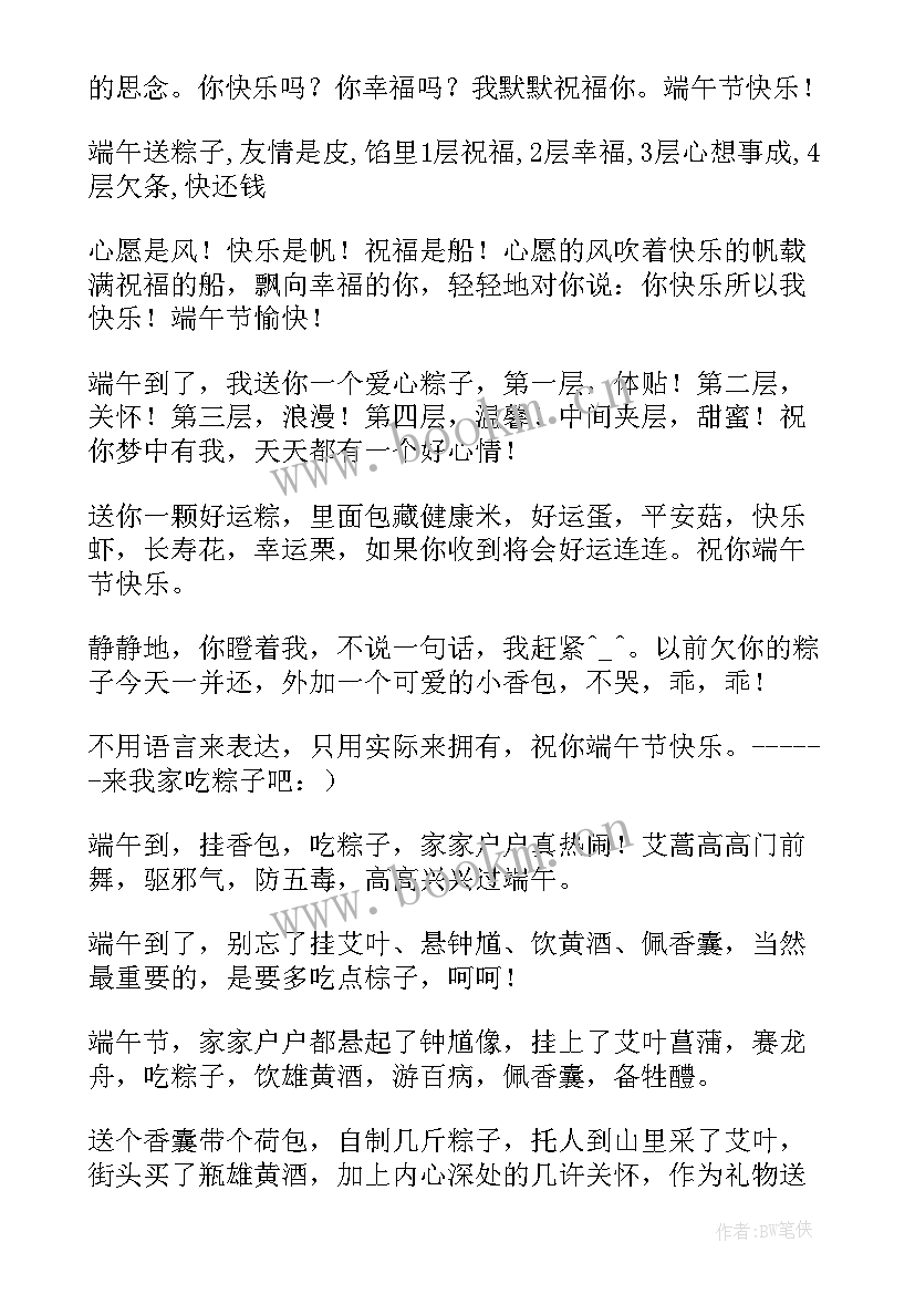 2023年端午节祝福语八个字 端午节经典祝词(模板5篇)