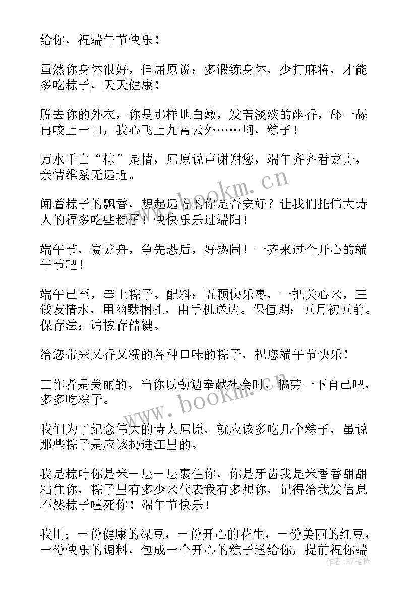 2023年端午节祝福语八个字 端午节经典祝词(模板5篇)